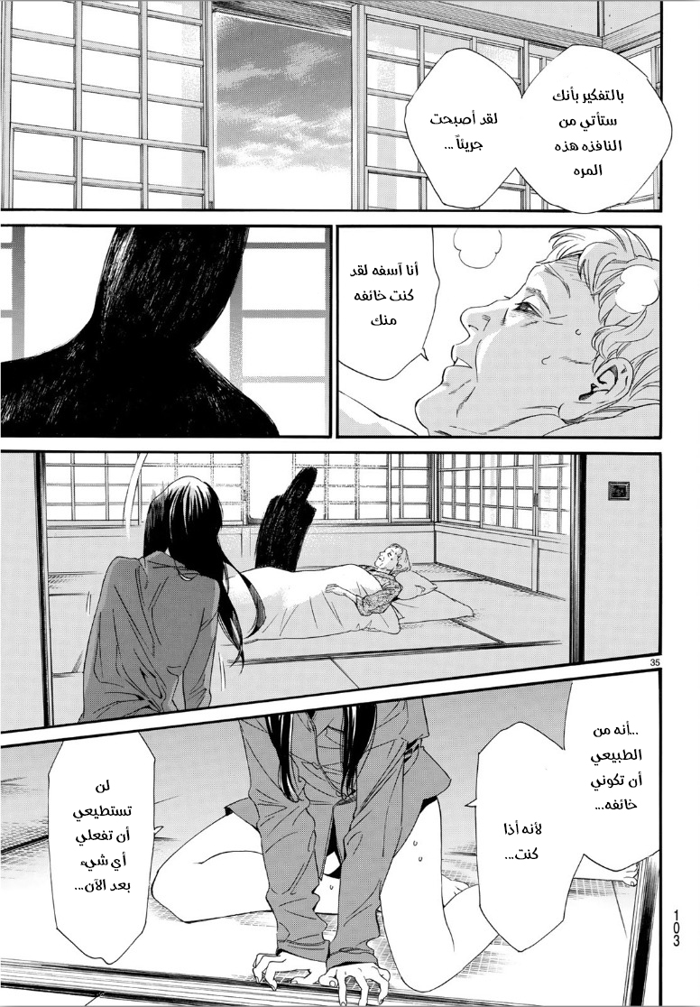 Noragami: Chapter 85 - Page 37