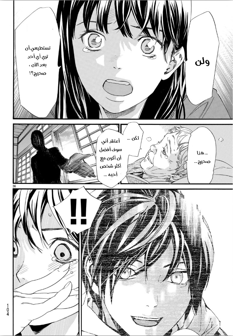 Noragami: Chapter 85 - Page 38