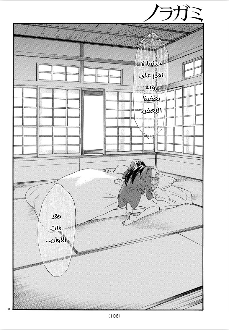 Noragami: Chapter 85 - Page 40