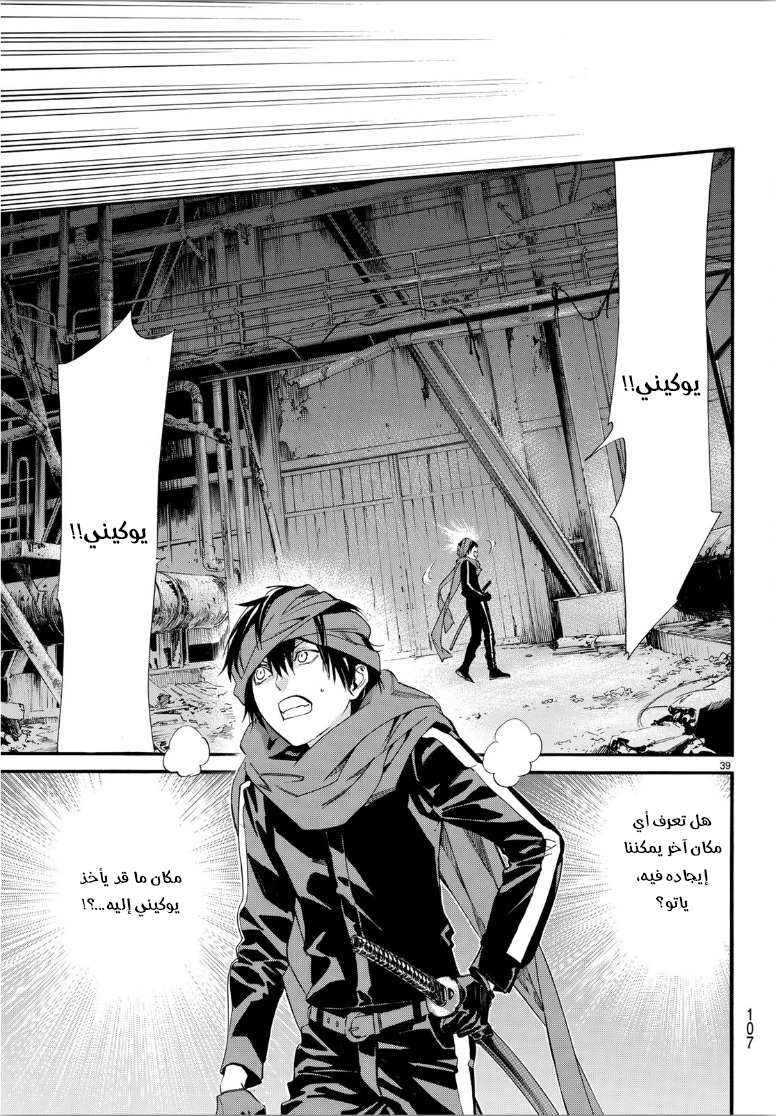 Noragami: Chapter 85 - Page 41