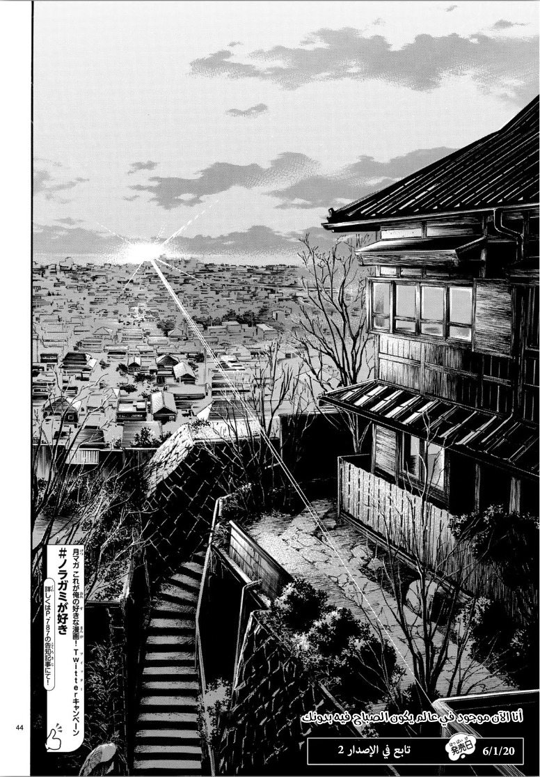 Noragami: Chapter 85 - Page 46