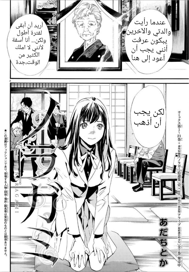 Noragami: Chapter 86 - Page 2
