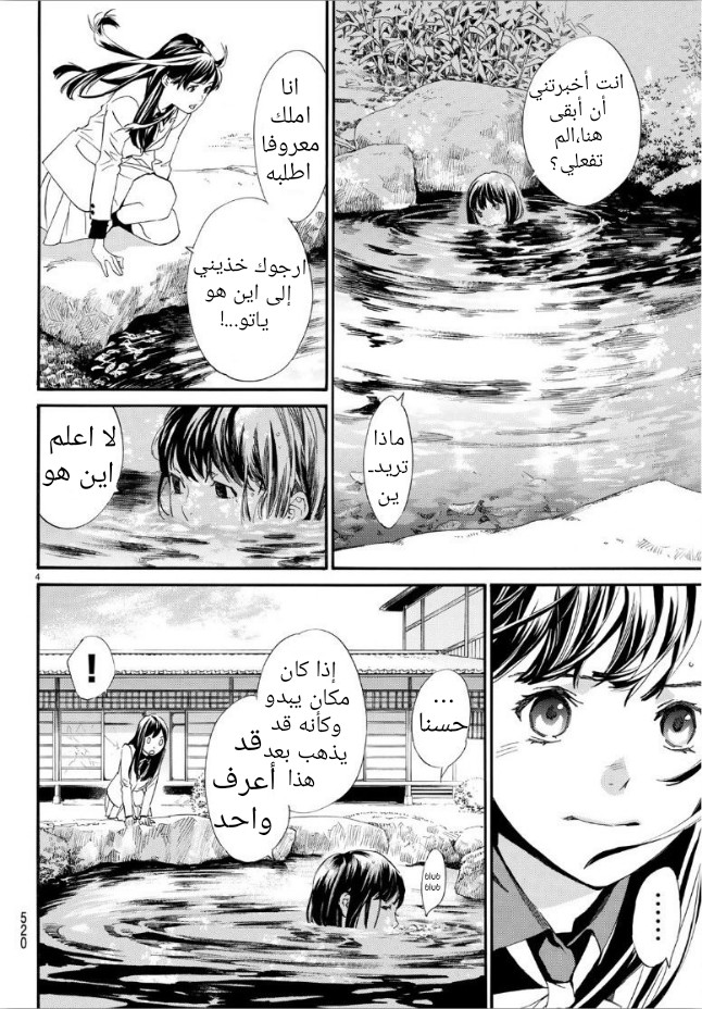 Noragami: Chapter 86 - Page 4