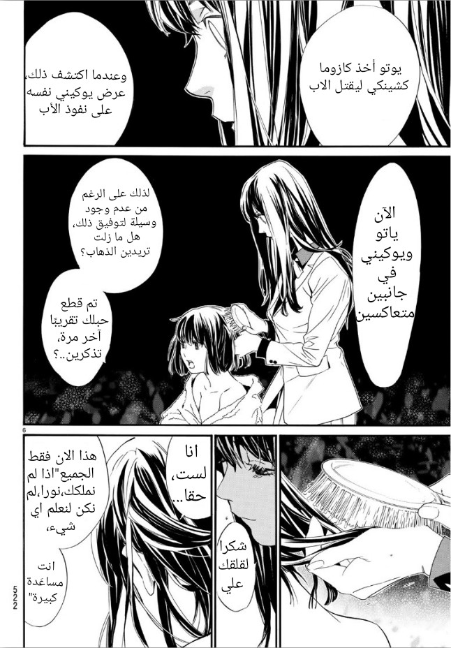 Noragami: Chapter 86 - Page 6