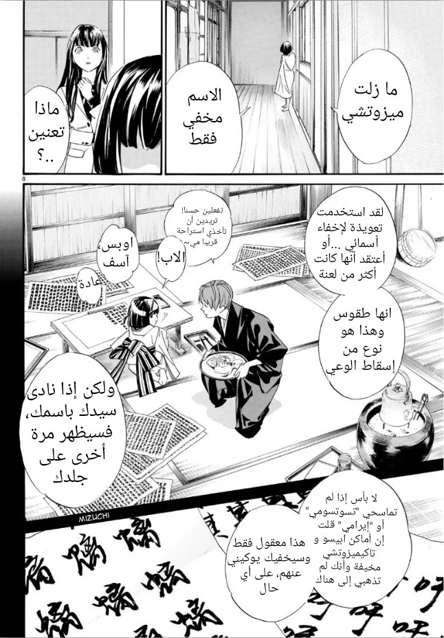 Noragami: Chapter 86 - Page 8