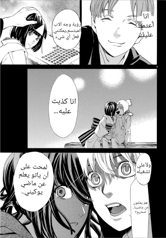 Noragami: Chapter 86 - Page 9