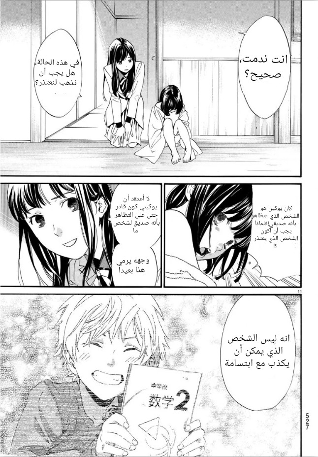 Noragami: Chapter 86 - Page 11