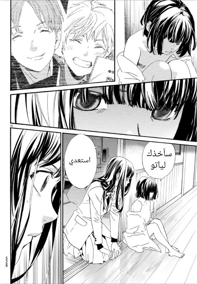 Noragami: Chapter 86 - Page 12