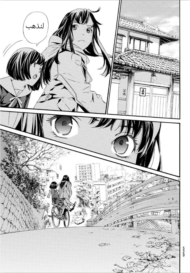 Noragami: Chapter 86 - Page 13