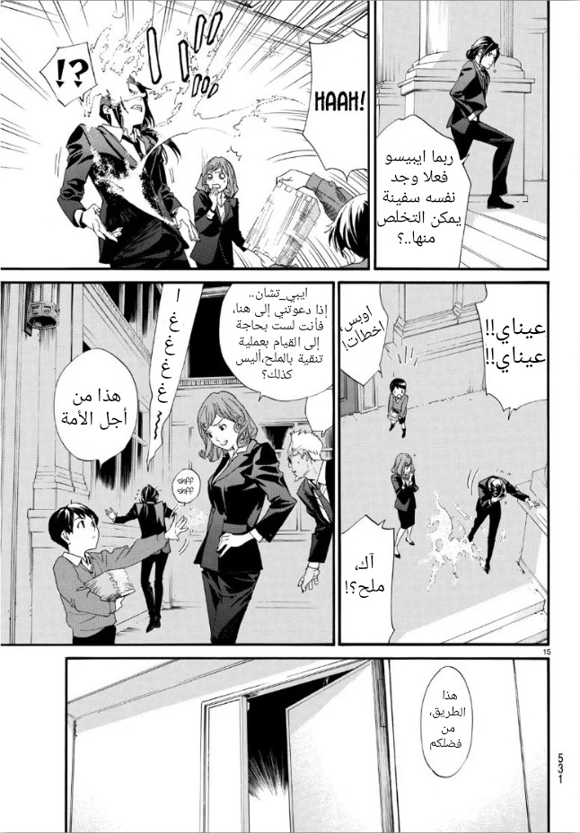 Noragami: Chapter 86 - Page 15