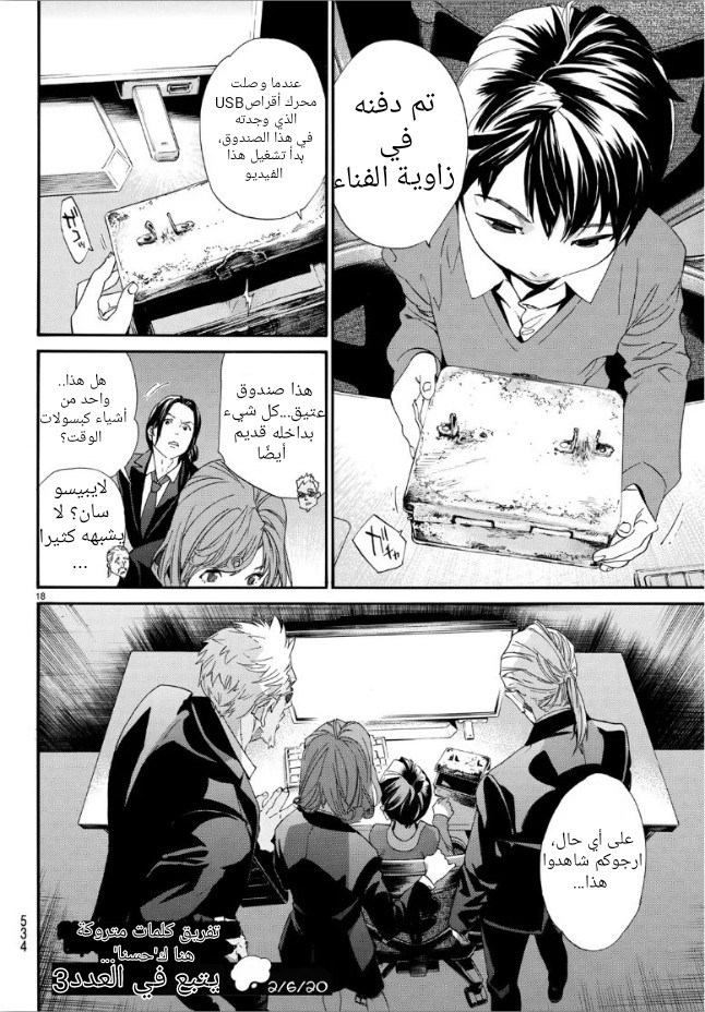 Noragami: Chapter 86 - Page 18
