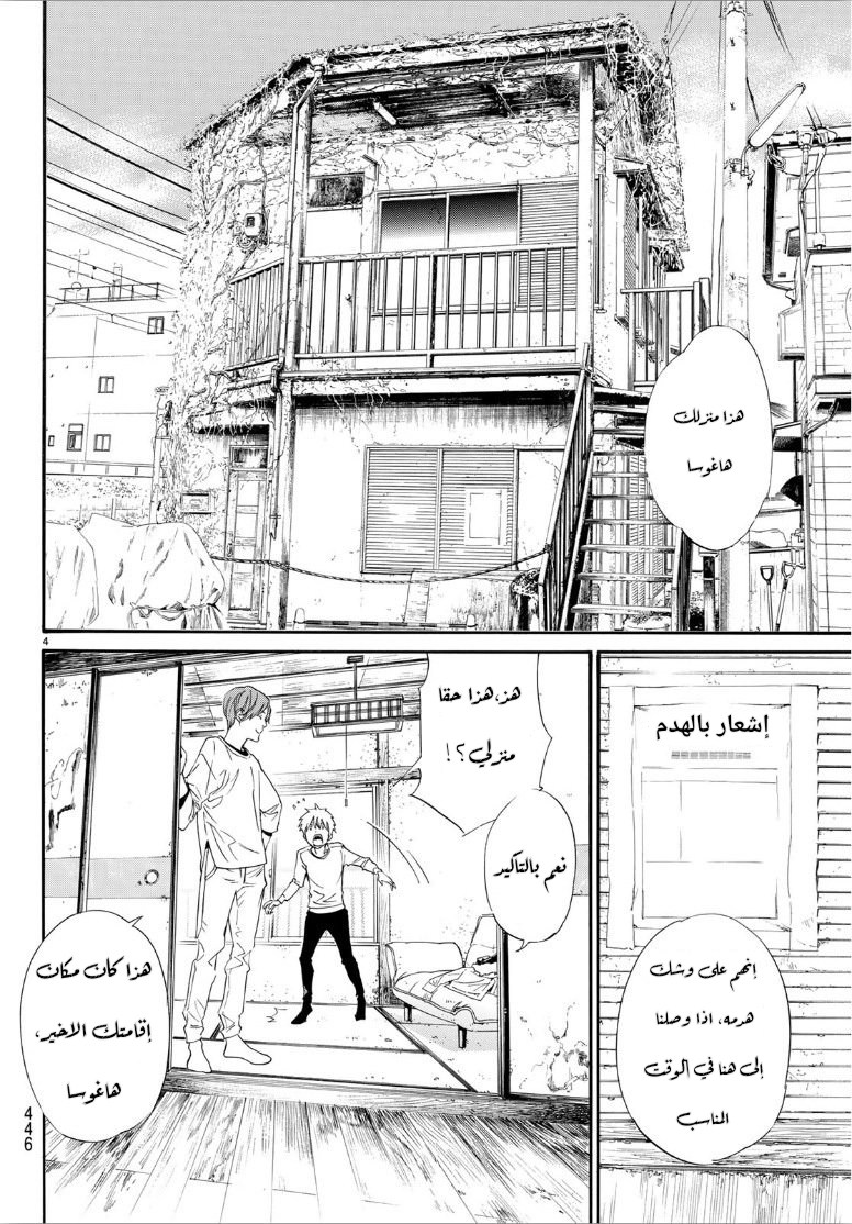 Noragami: Chapter 87 - Page 4