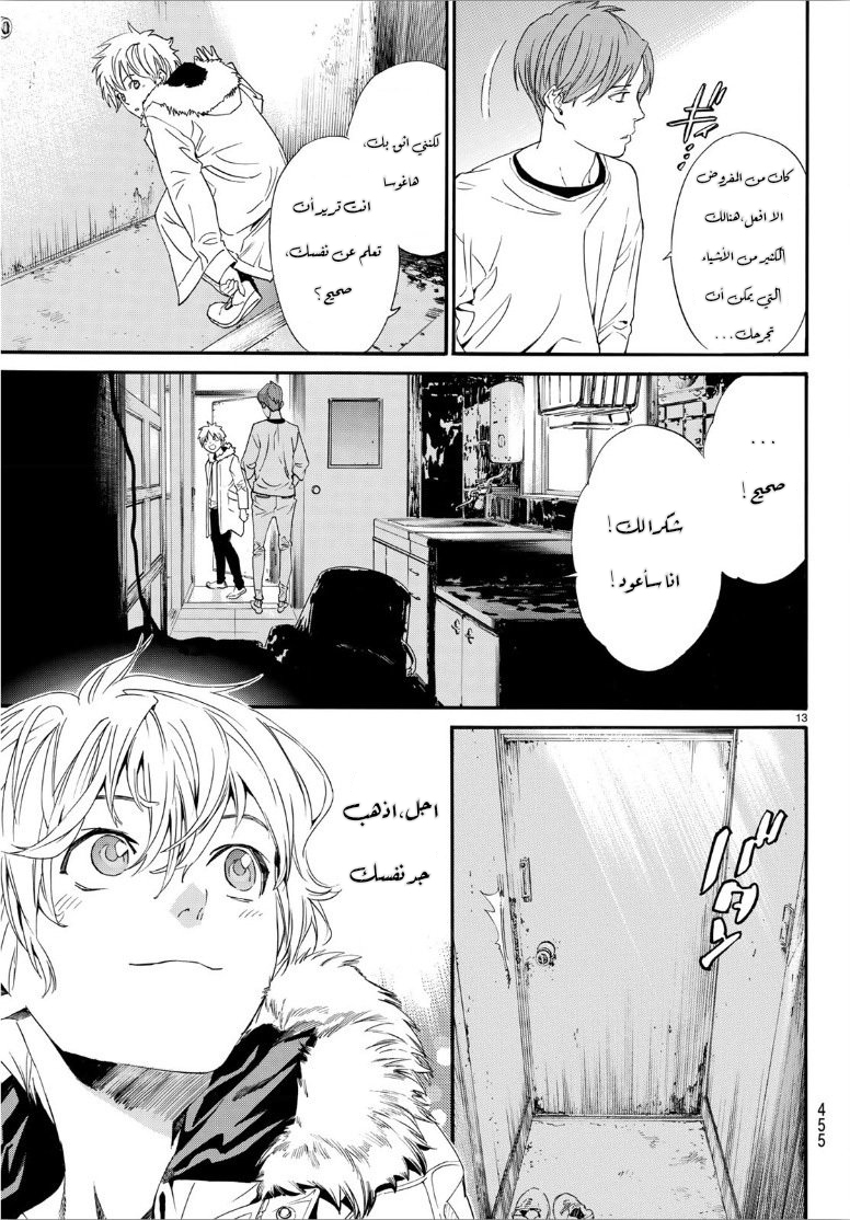 Noragami: Chapter 87 - Page 12