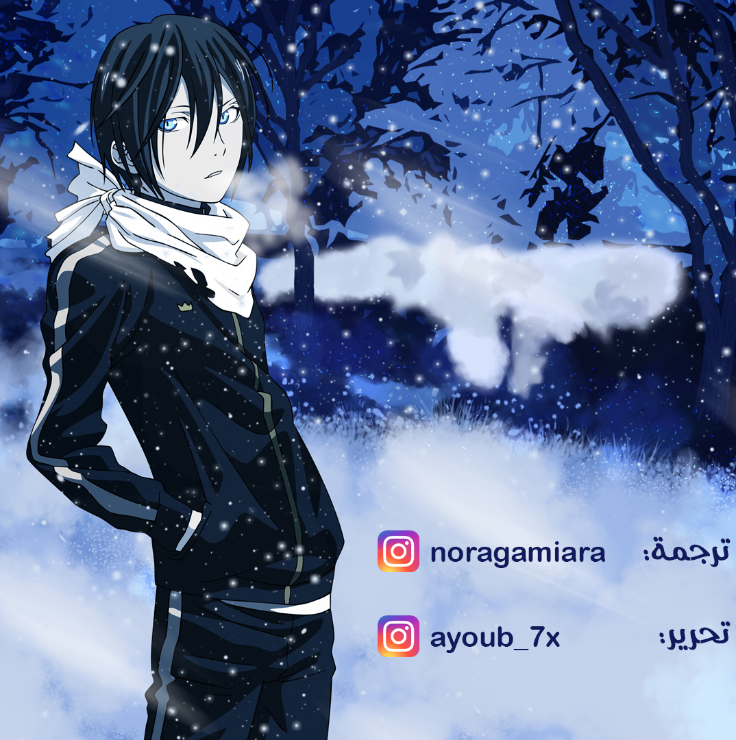 Noragami: Chapter 88.2 - Page 1