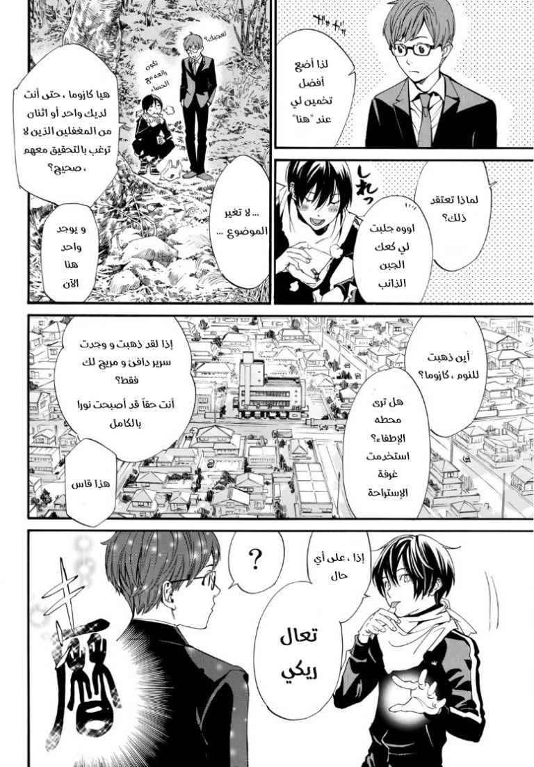 Noragami: Chapter 88 - Page 5