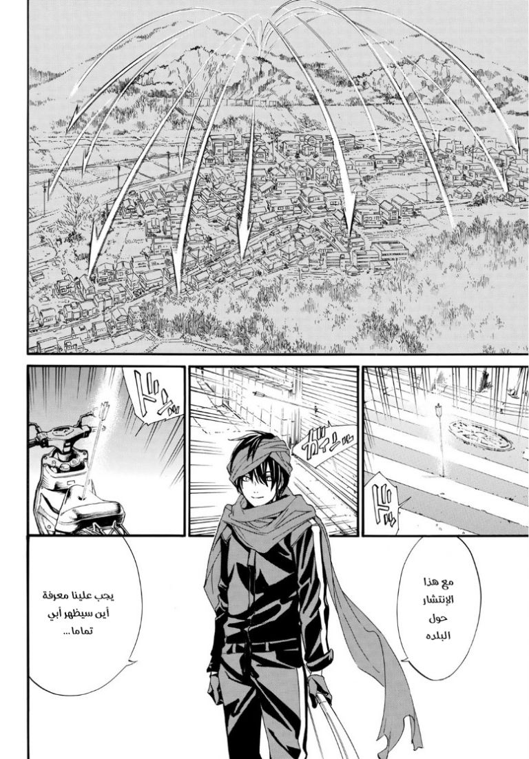 Noragami: Chapter 88 - Page 7