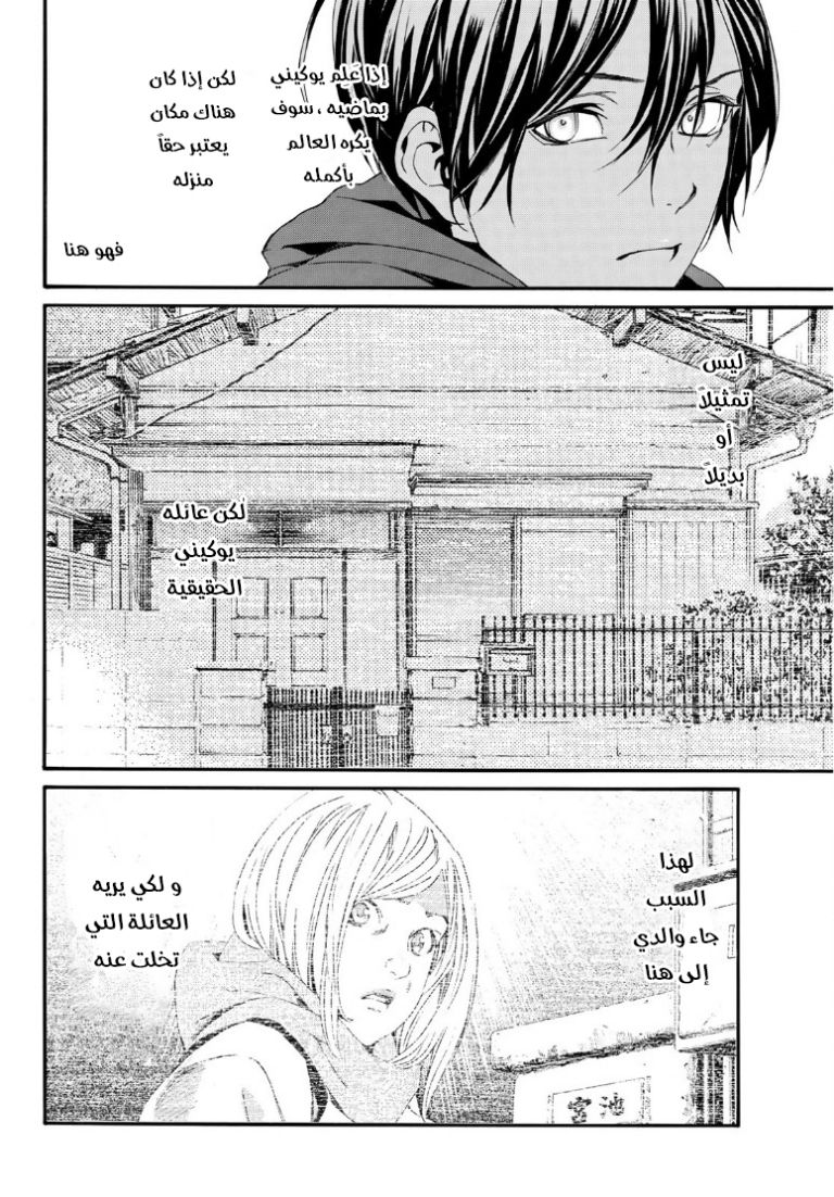Noragami: Chapter 88 - Page 13