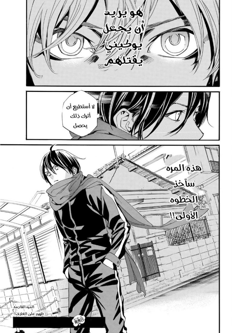 Noragami: Chapter 88 - Page 14