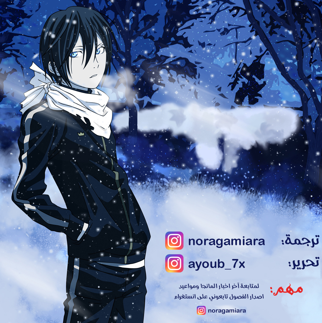 Noragami: Chapter 89.2 - Page 1