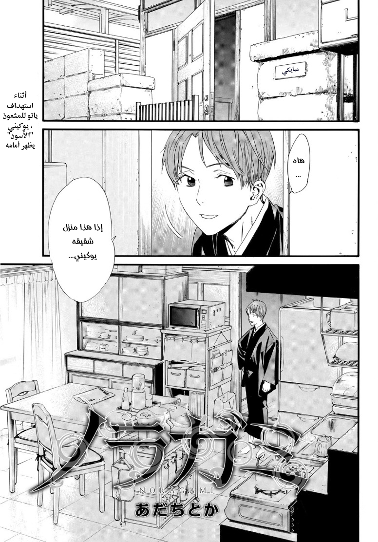 Noragami: Chapter 89 - Page 3