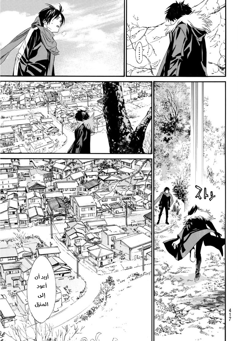 Noragami: Chapter 89 - Page 11