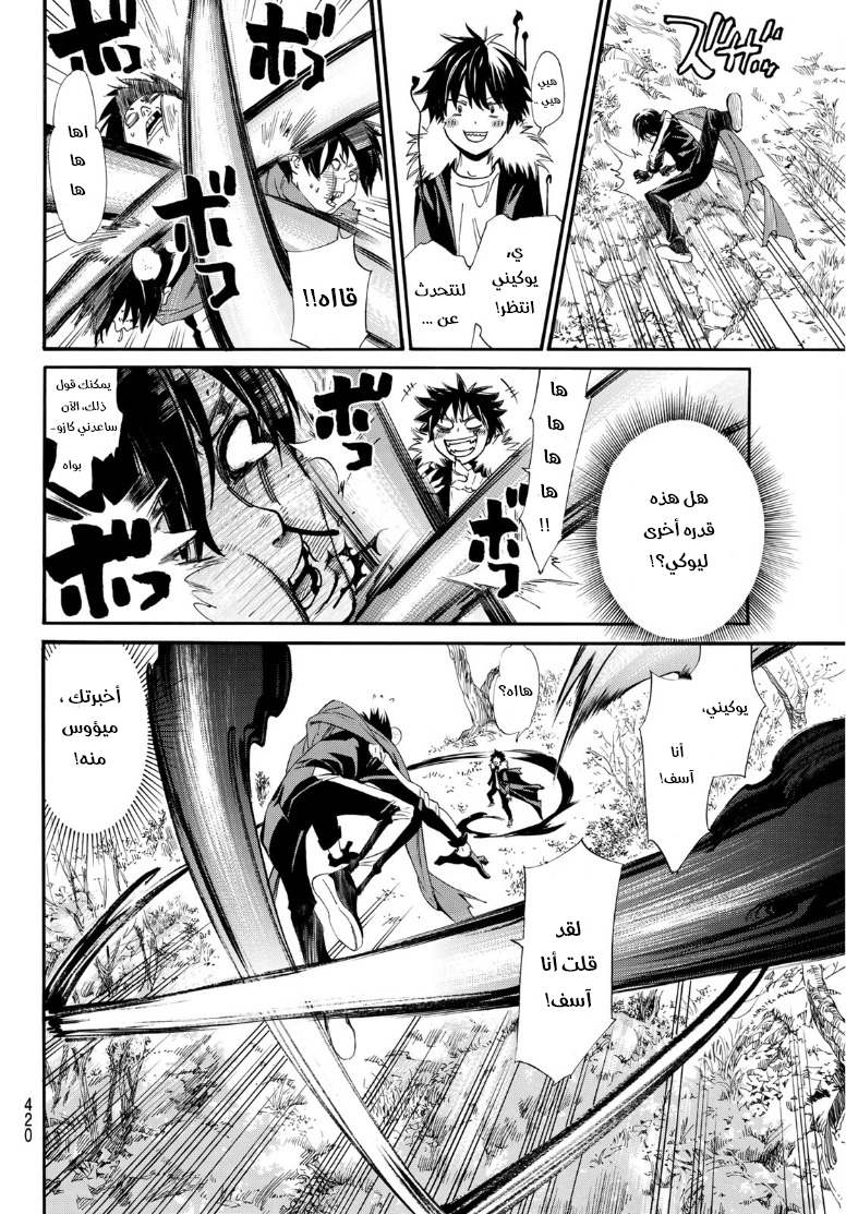 Noragami: Chapter 89 - Page 14