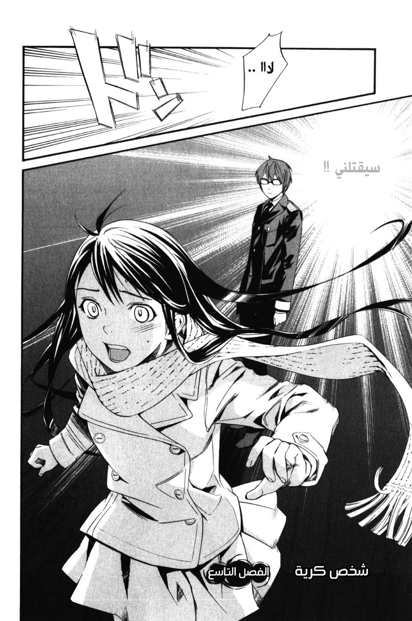 Noragami: Chapter 9 - Page 2
