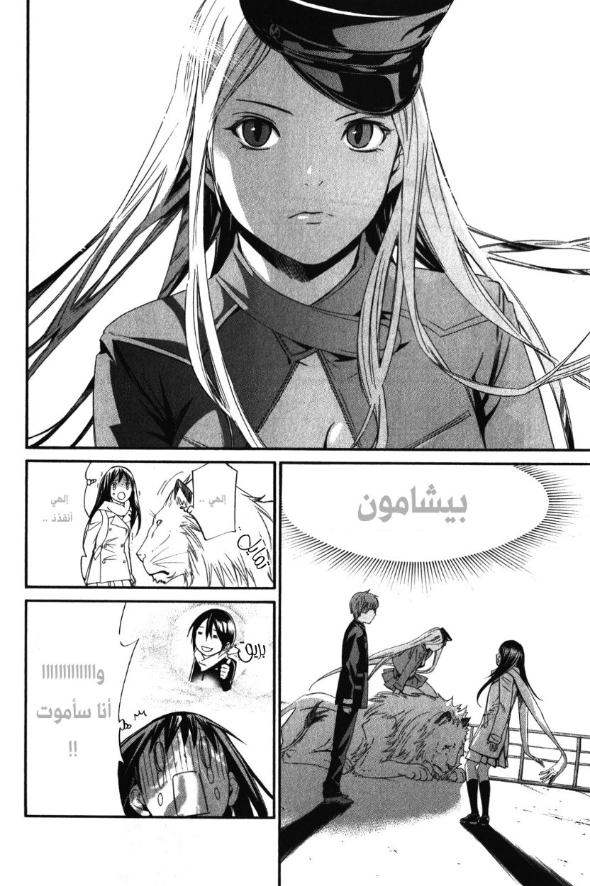 Noragami: Chapter 9 - Page 4