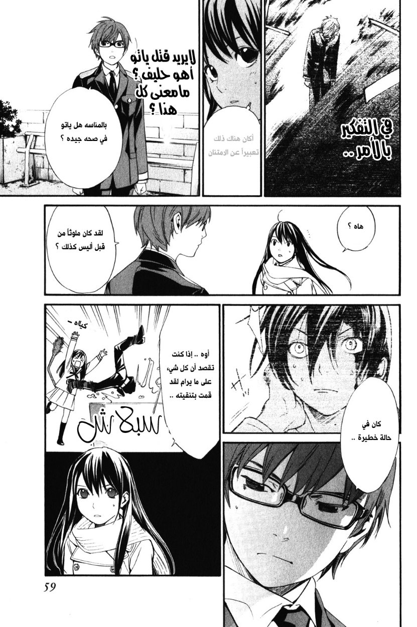Noragami: Chapter 9 - Page 9