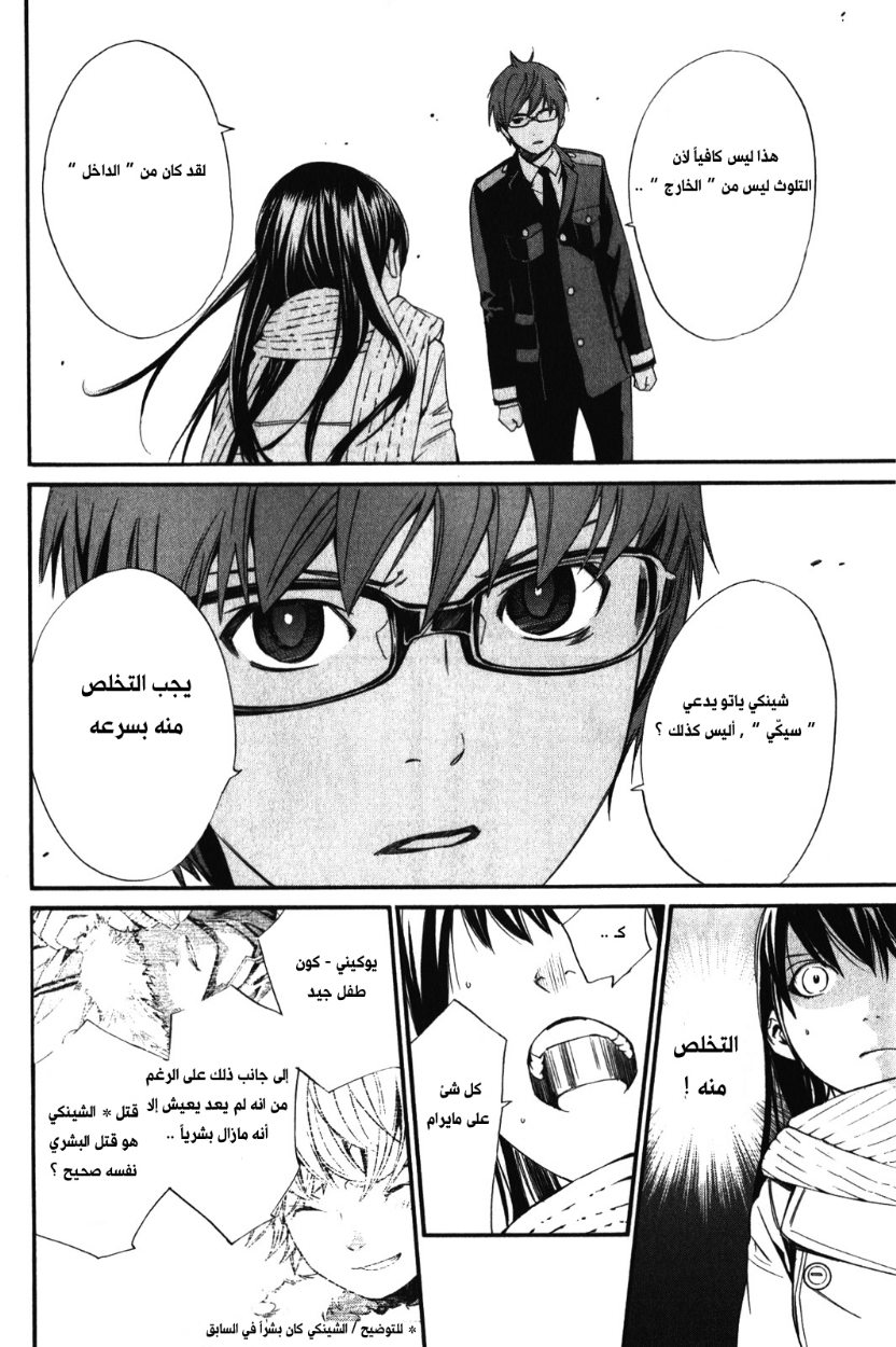 Noragami: Chapter 9 - Page 10