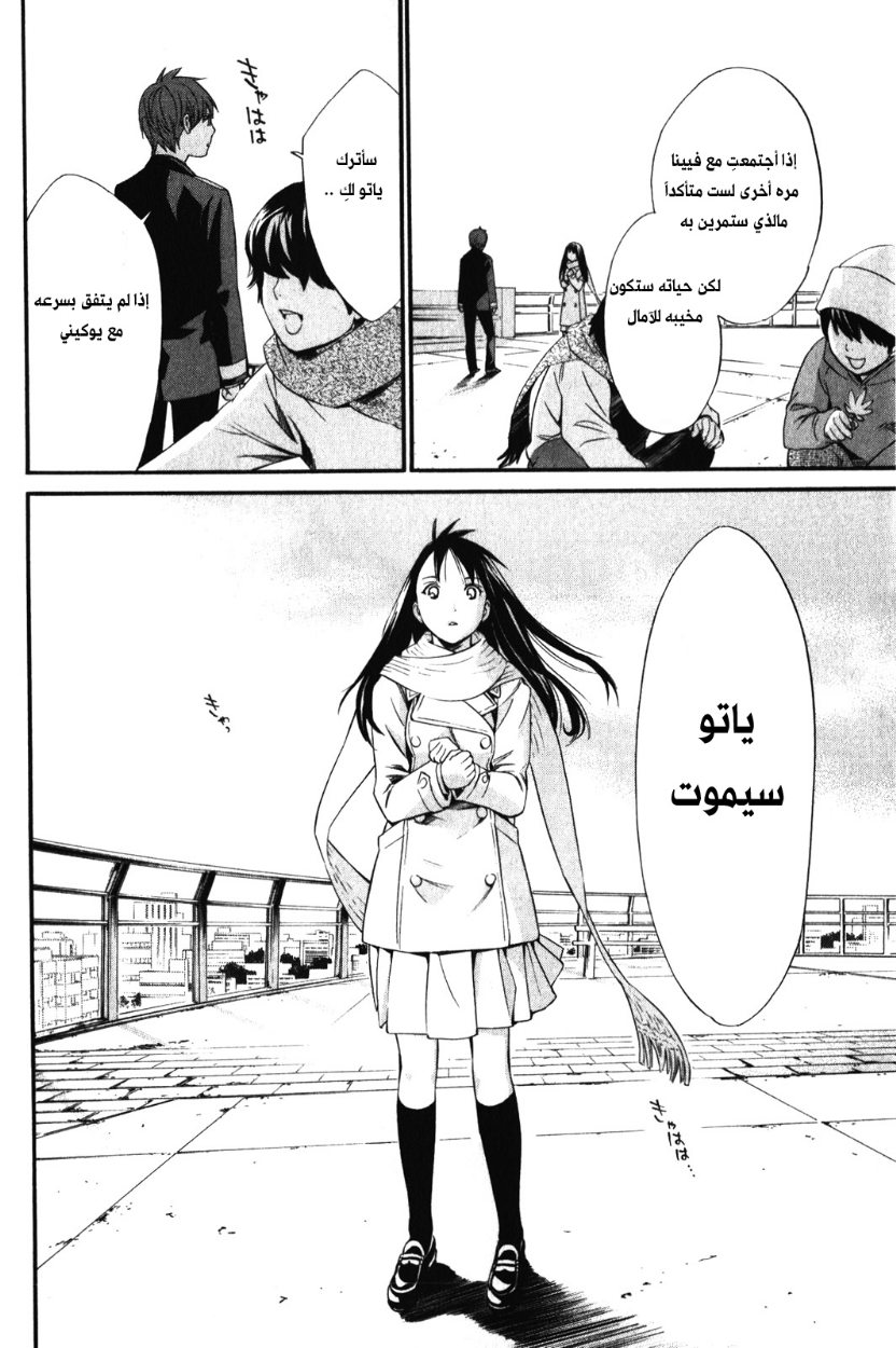Noragami: Chapter 9 - Page 14