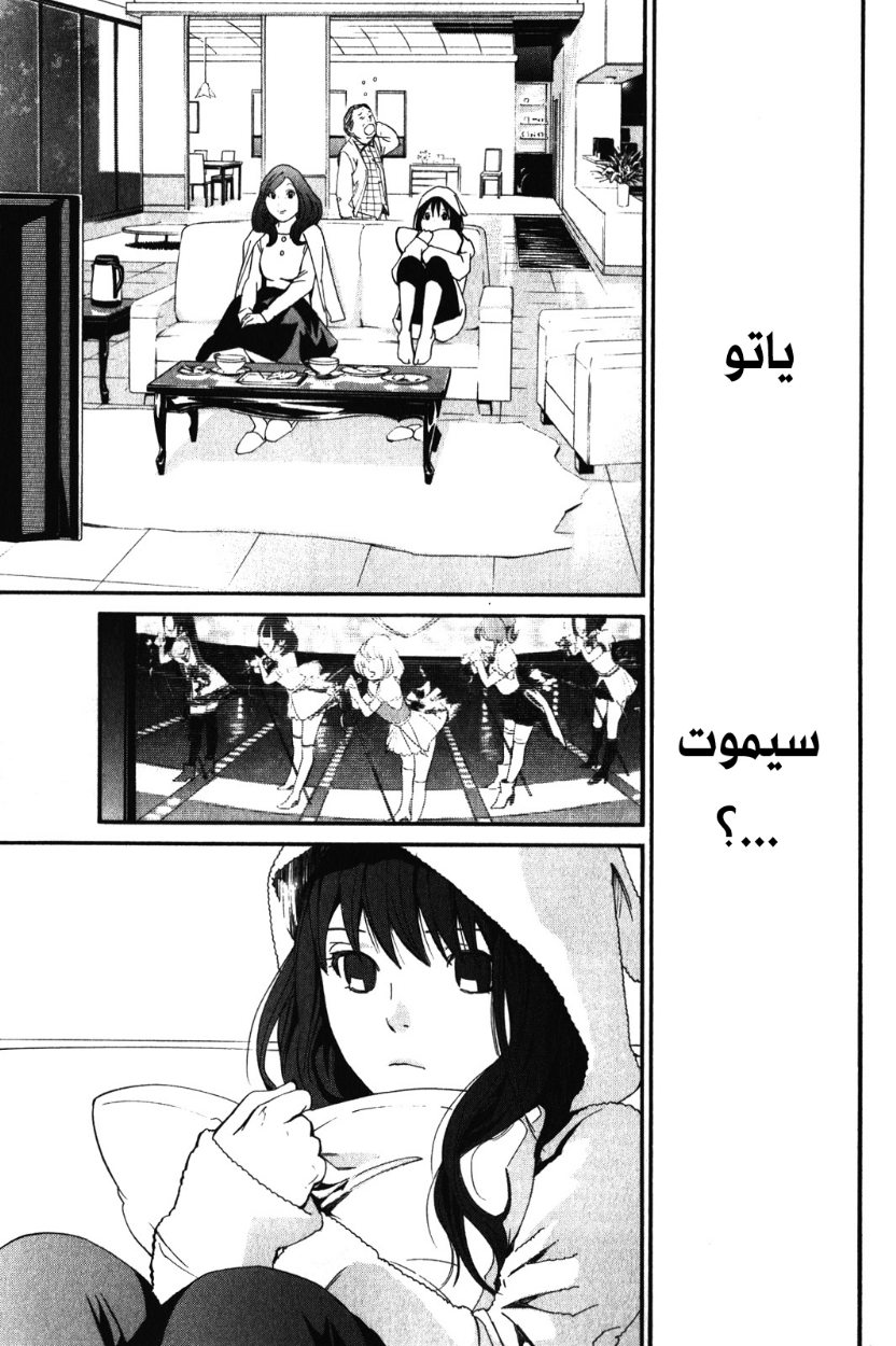 Noragami: Chapter 9 - Page 15