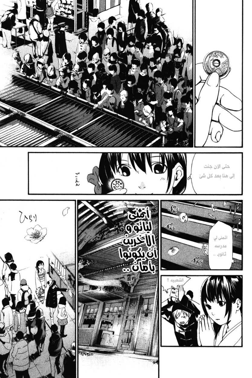 Noragami: Chapter 9 - Page 19