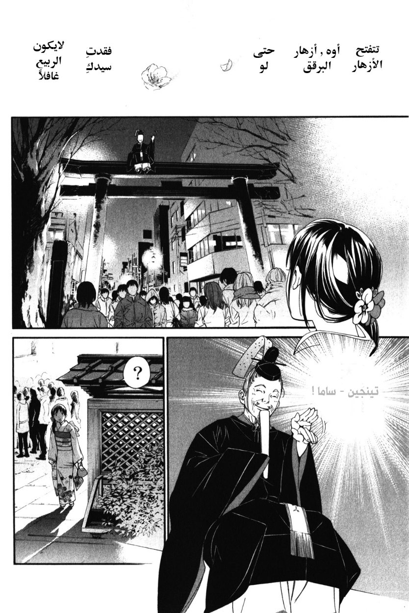 Noragami: Chapter 9 - Page 20