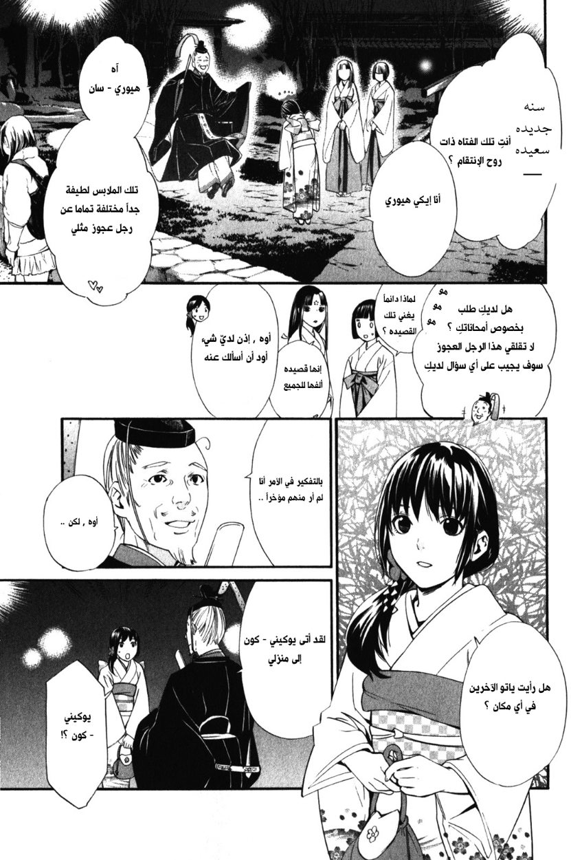 Noragami: Chapter 9 - Page 21