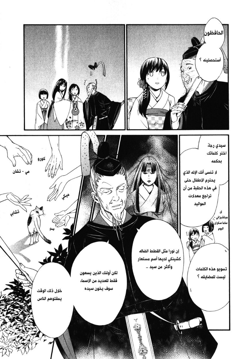 Noragami: Chapter 9 - Page 25