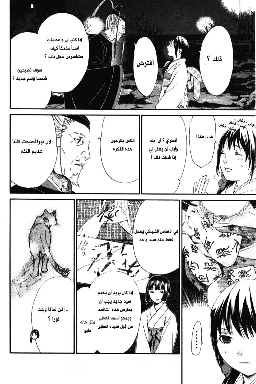 Noragami: Chapter 9 - Page 26