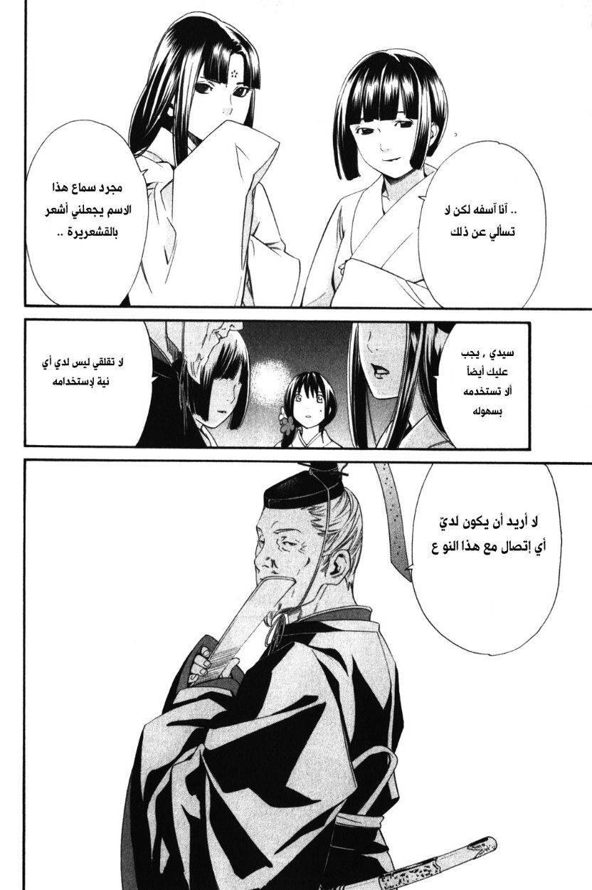 Noragami: Chapter 9 - Page 28
