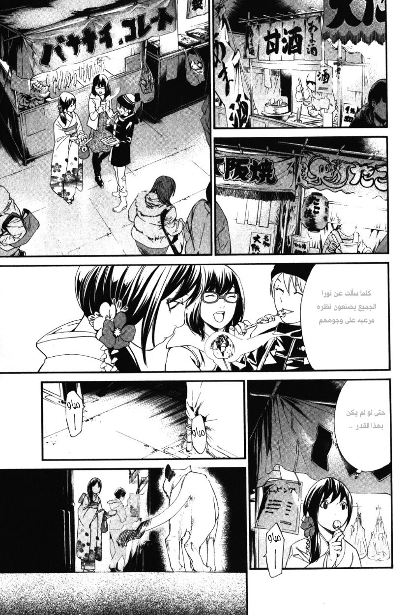 Noragami: Chapter 9 - Page 29