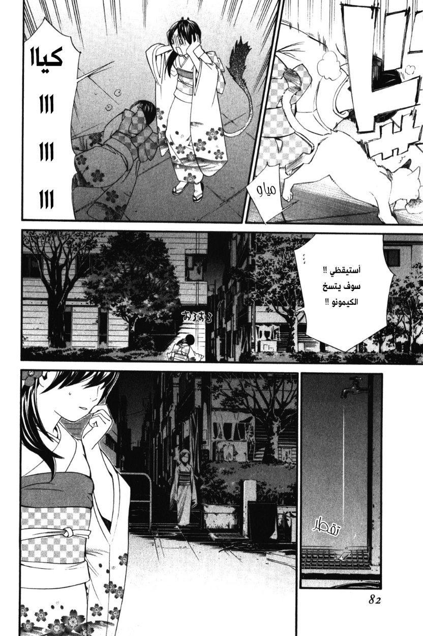Noragami: Chapter 9 - Page 32