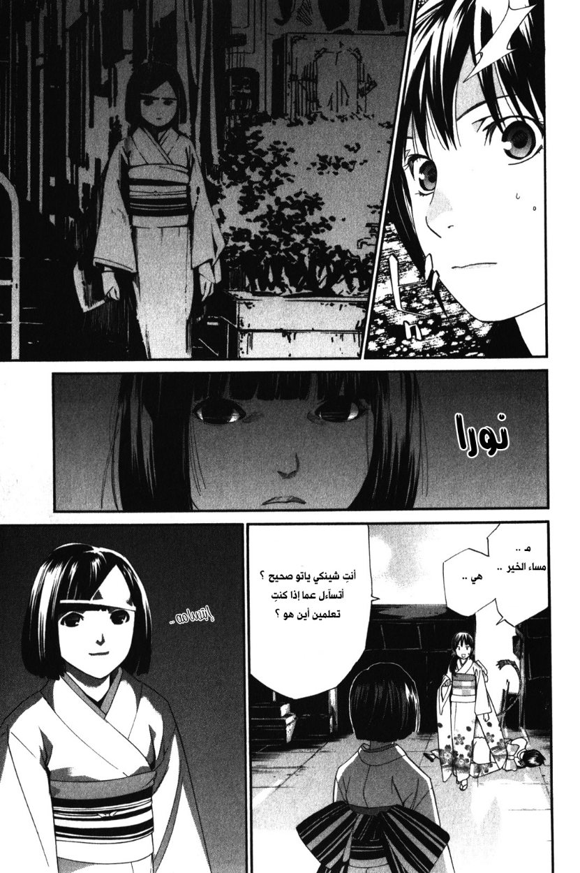 Noragami: Chapter 9 - Page 33