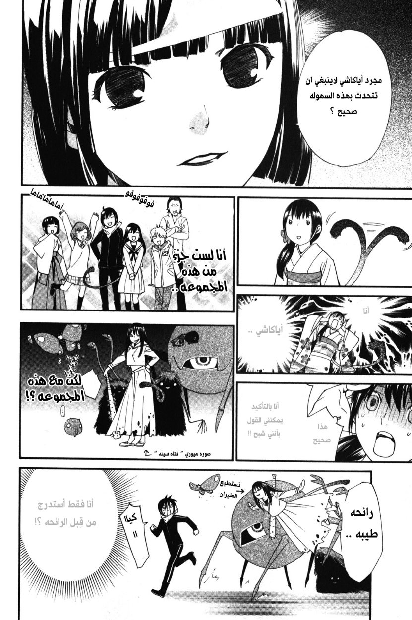 Noragami: Chapter 9 - Page 34