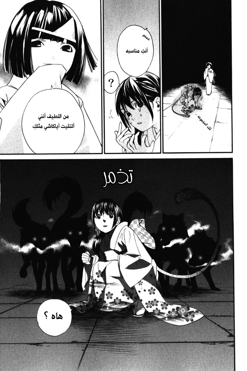 Noragami: Chapter 9 - Page 35