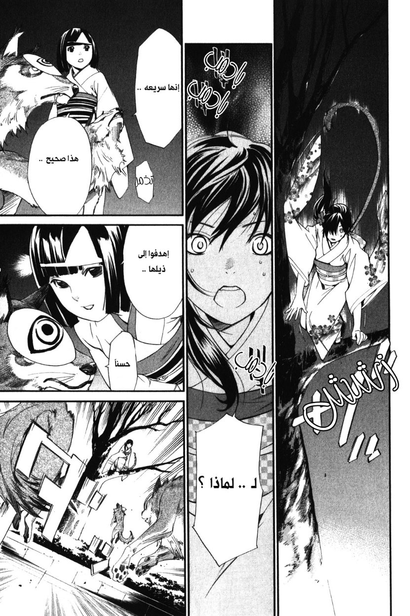 Noragami: Chapter 9 - Page 37