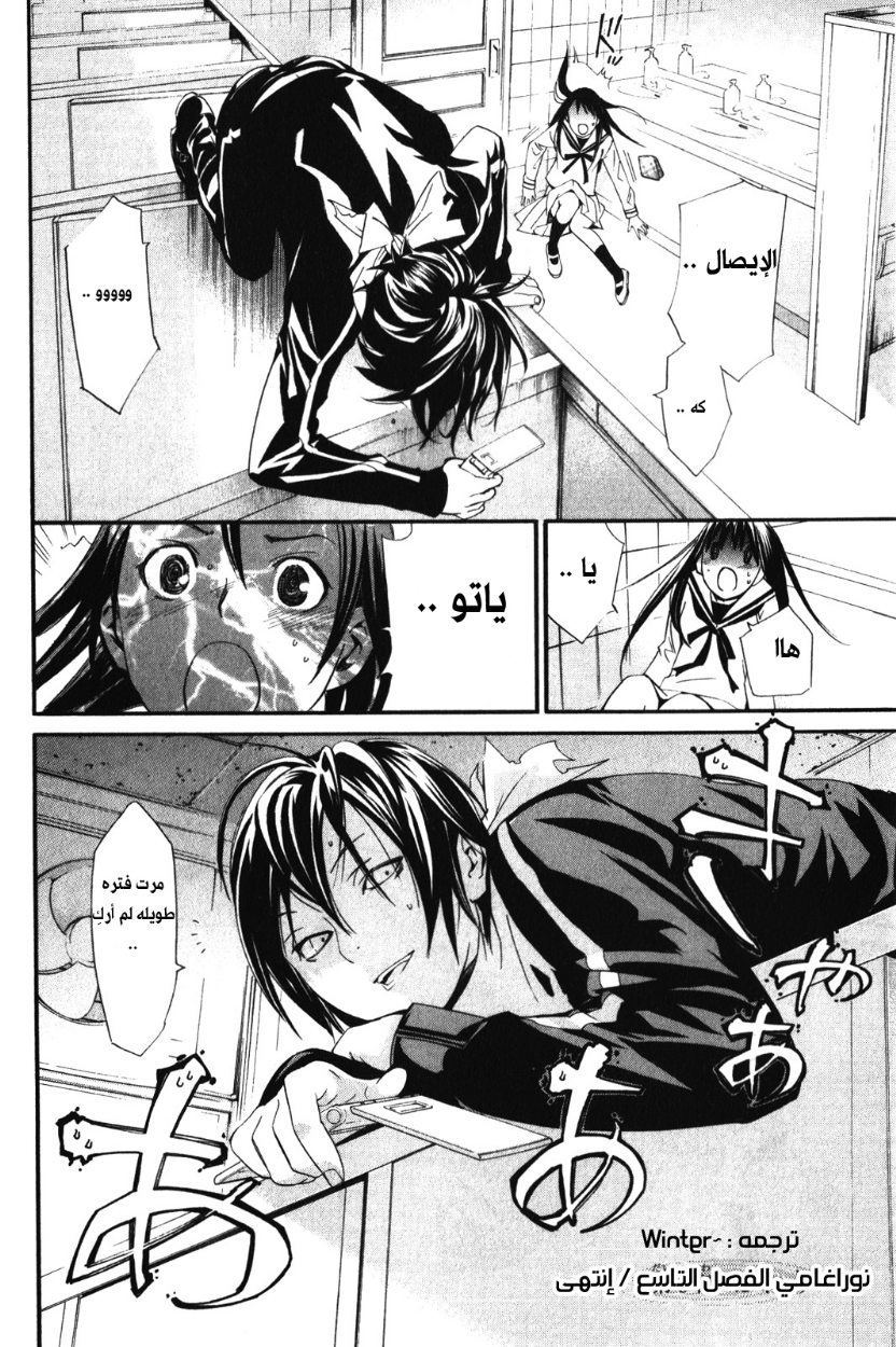 Noragami: Chapter 9 - Page 44