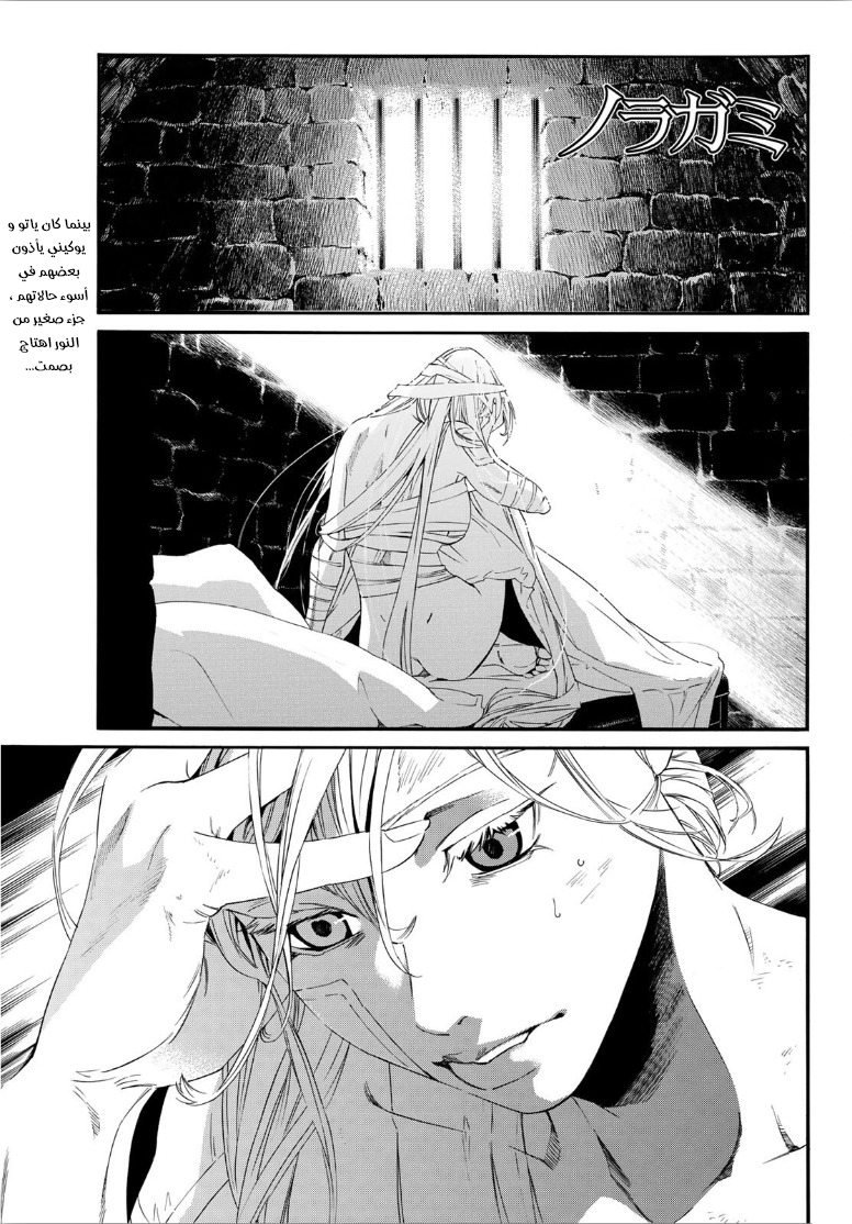 Noragami: Chapter 90 - Page 3
