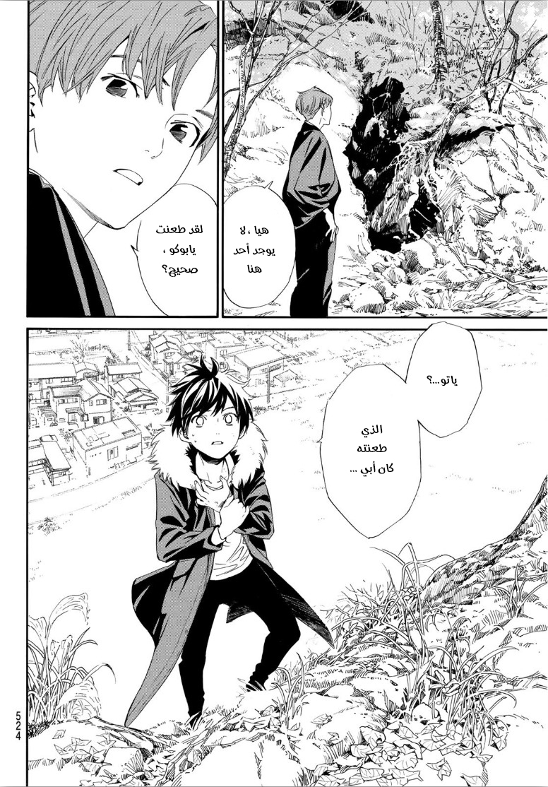 Noragami: Chapter 90 - Page 5