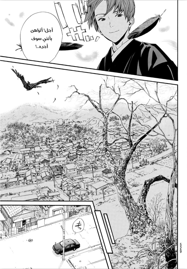 Noragami: Chapter 90 - Page 10