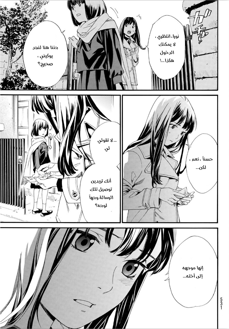 Noragami: Chapter 90 - Page 12