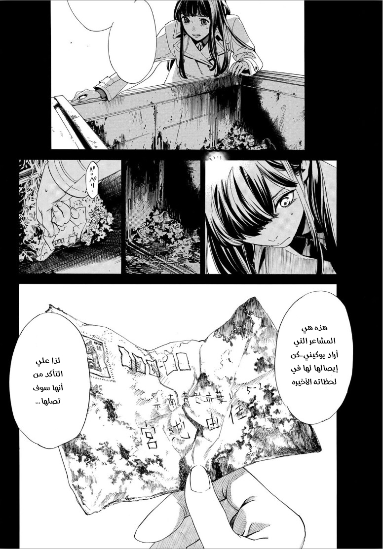 Noragami: Chapter 90 - Page 13